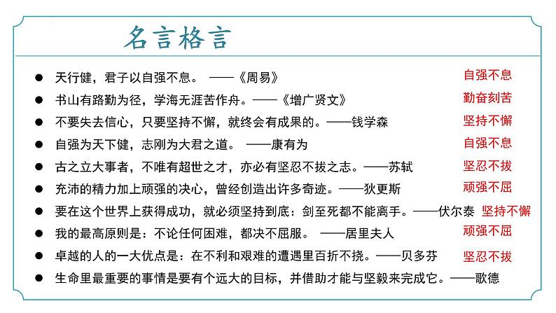 【核心素养】部编版语文九年级上册 综合性学习《君子自强不息》（同步课件）第8页