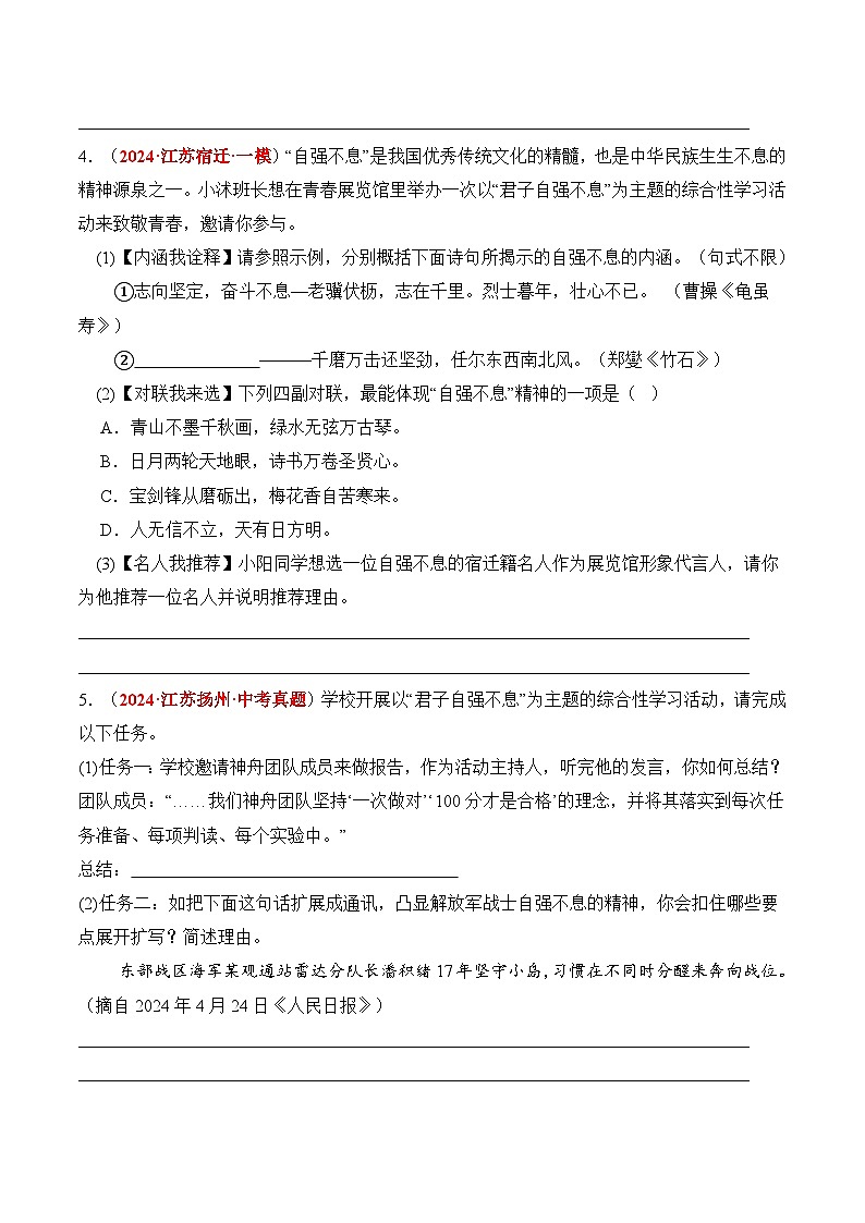 【核心素养】部编版语文九年级上册 综合性学习《君子自强不息》（分层练习）（原卷版）第2页