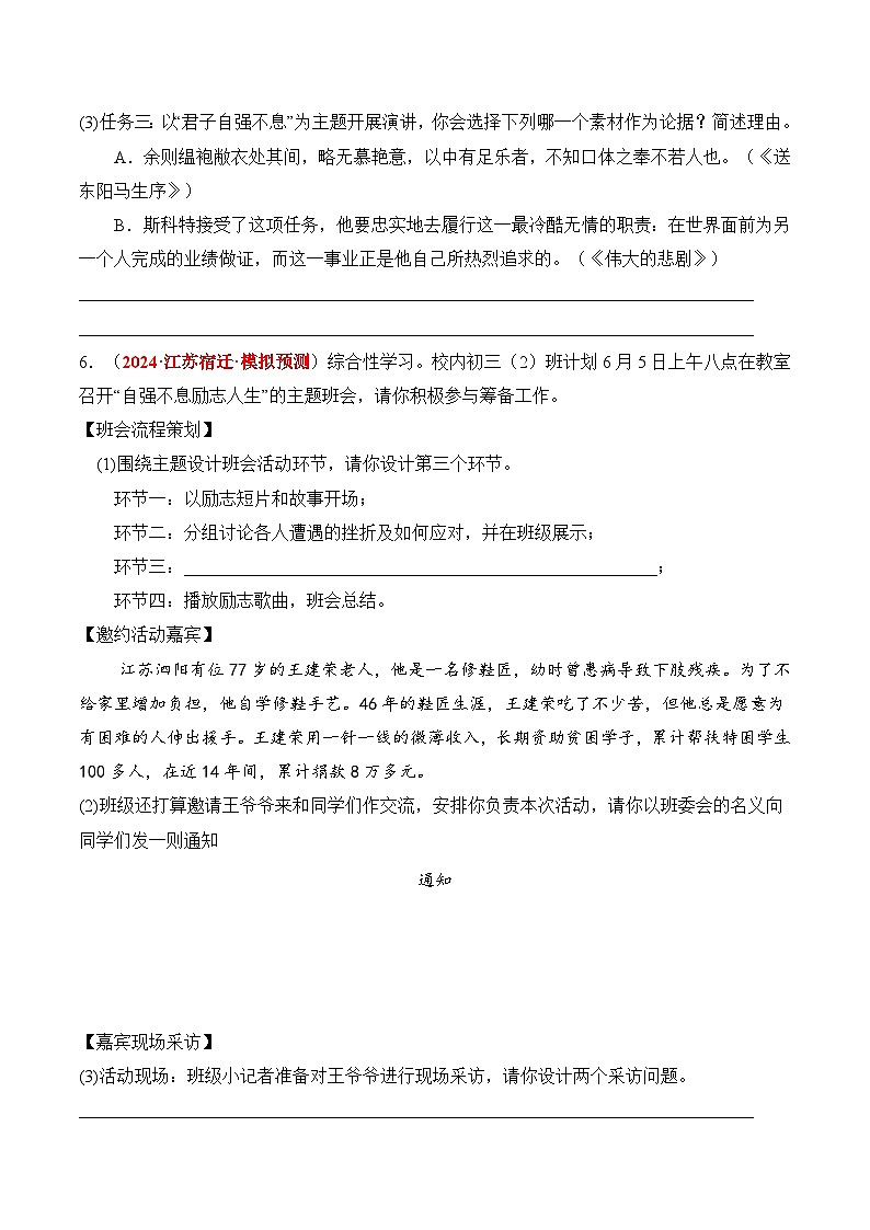 【核心素养】部编版语文九年级上册 综合性学习《君子自强不息》（分层练习）（原卷版）第3页