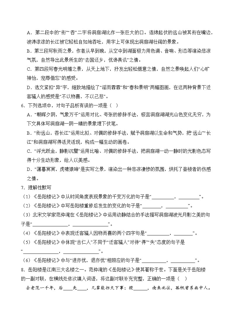 【核心素养】部编版语文九年级上册 第11课《岳阳楼记》同步课件+同步练习02