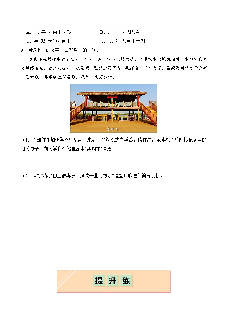 【核心素养】部编版语文九年级上册 第11课《岳阳楼记》同步课件+同步练习03