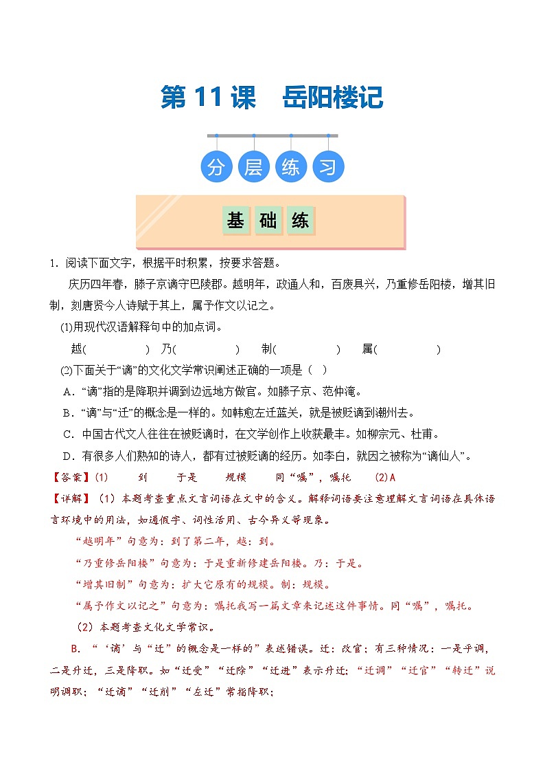 【核心素养】部编版语文九年级上册 第11课《岳阳楼记》同步课件+同步练习01