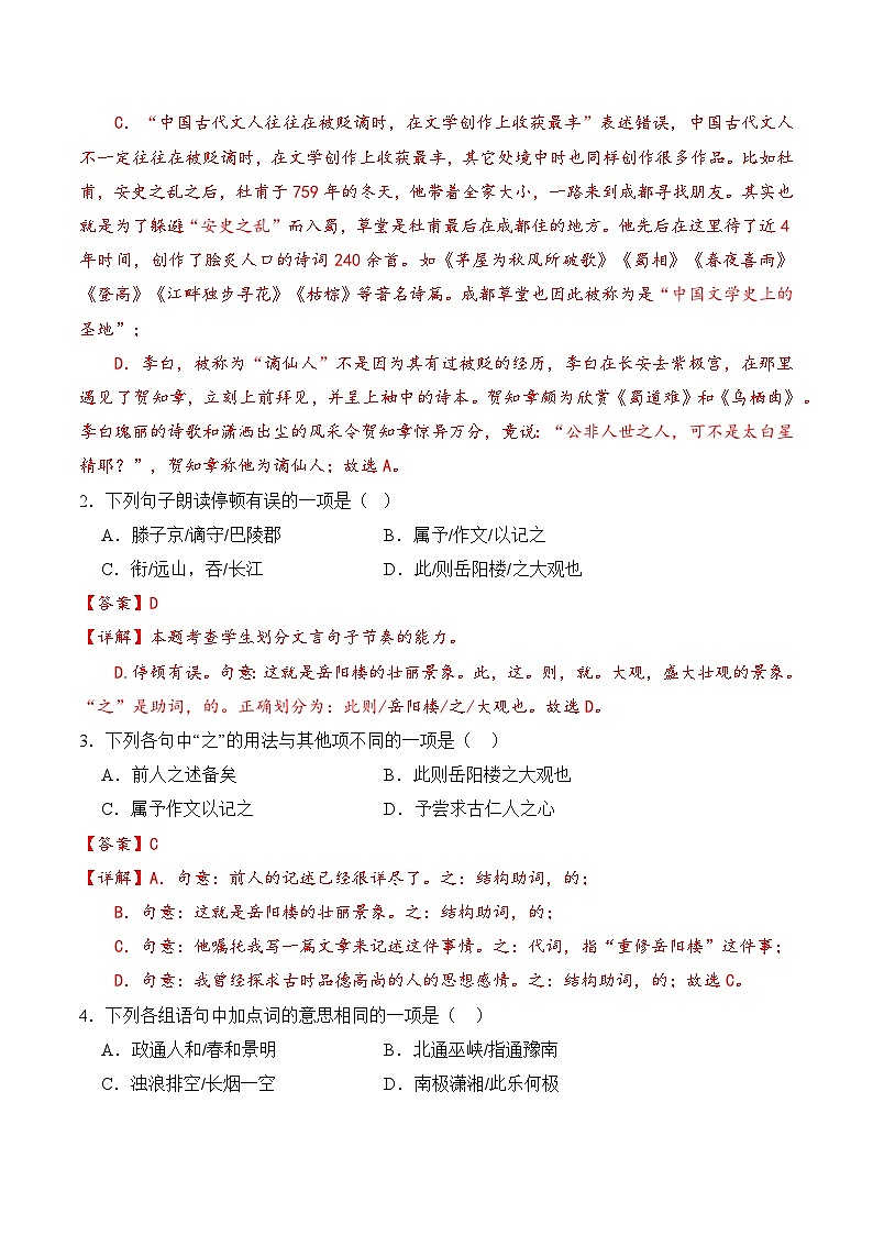 【核心素养】部编版语文九年级上册 第11课《岳阳楼记》同步课件+同步练习02