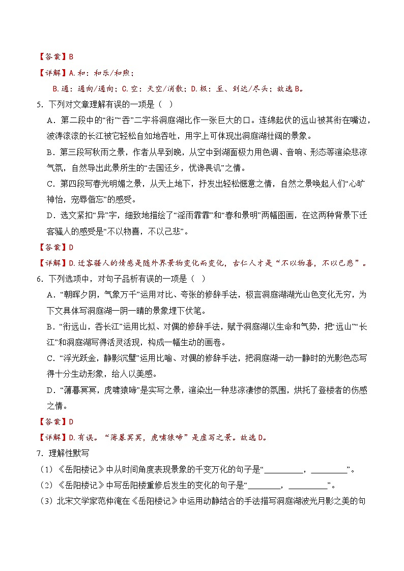 【核心素养】部编版语文九年级上册 第11课《岳阳楼记》同步课件+同步练习03
