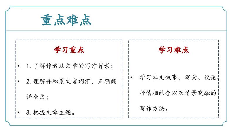 【核心素养】部编版语文九年级上册 第11课《岳阳楼记》同步课件+同步练习03
