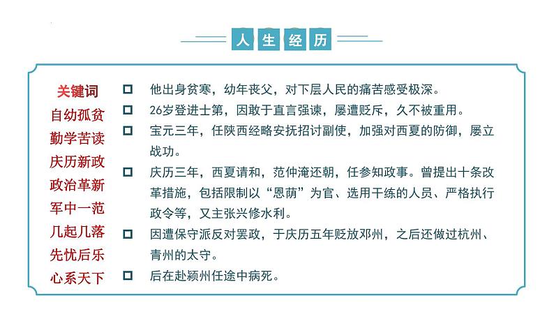 【核心素养】部编版语文九年级上册 第11课《岳阳楼记》同步课件+同步练习06