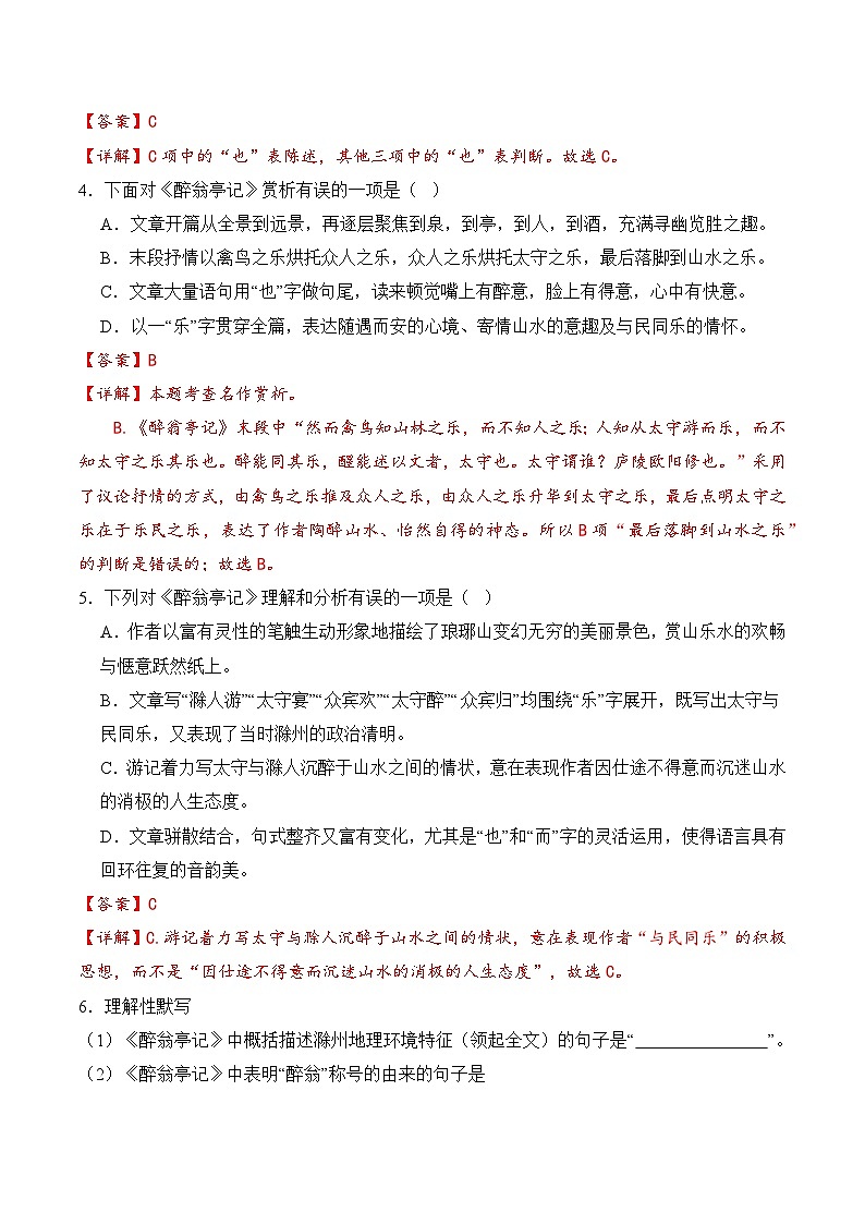 【核心素养】部编版语文九年级上册 第12课《醉翁亭记》同步课件+同步练习02