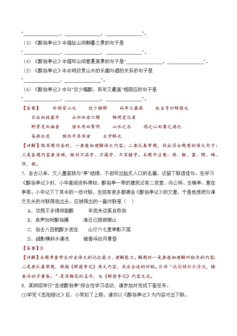 【核心素养】部编版语文九年级上册 第12课《醉翁亭记》同步课件+同步练习03