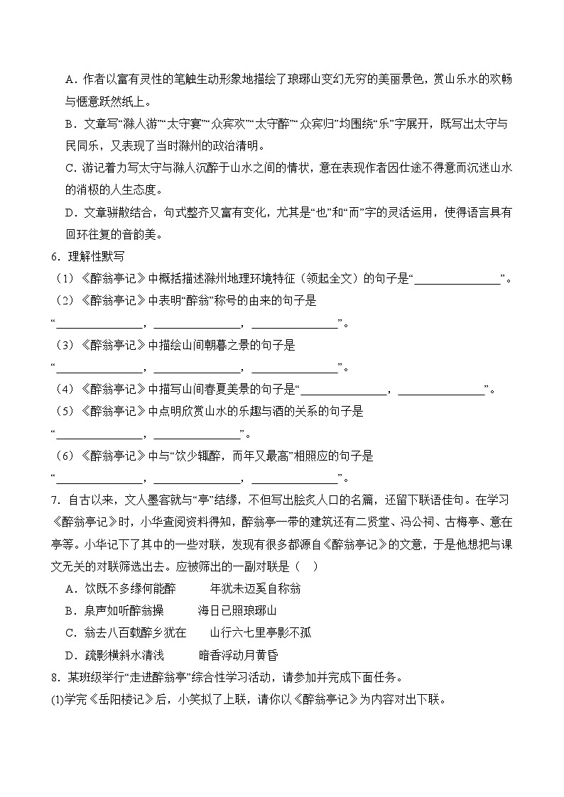 【核心素养】部编版语文九年级上册 第12课《醉翁亭记》同步课件+同步练习02