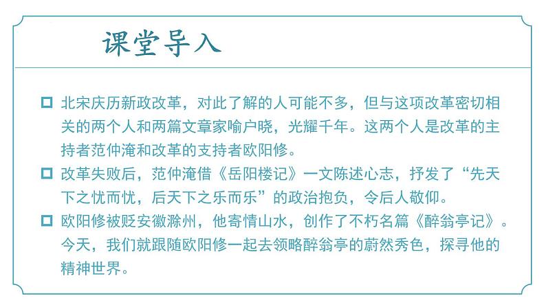【核心素养】部编版语文九年级上册 第12课《醉翁亭记》同步课件+同步练习04