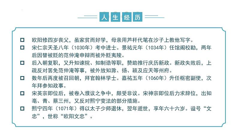 【核心素养】部编版语文九年级上册 第12课《醉翁亭记》同步课件+同步练习06