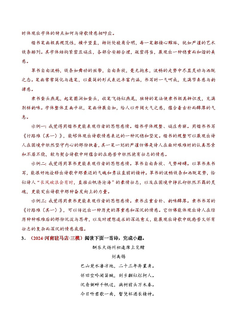 【核心素养】部编版语文九年级上册 第14.1课《行路难（其一）》同步课件+同步练习03