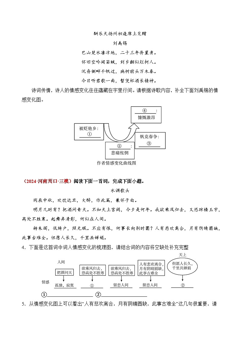 【核心素养】部编版语文九年级上册 第14.1课《行路难（其一）》同步课件+同步练习02