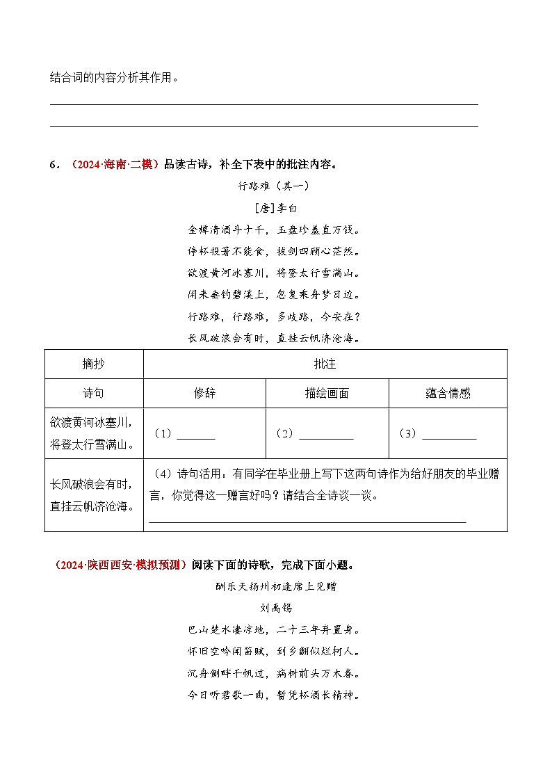 【核心素养】部编版语文九年级上册 第14.1课《行路难（其一）》同步课件+同步练习03