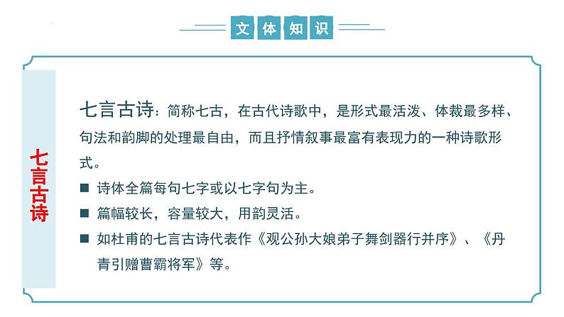 【核心素养】部编版语文九年级上册 第14.1课《行路难（其一）》同步课件+同步练习07