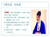 【核心素养】部编版语文九年级上册 第14.2课《酬乐天扬州初逢席上见赠》（同步课件）