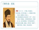 【核心素养】部编版语文九年级上册 第14.3课《水调歌头（明月几时有）》（同步课件）