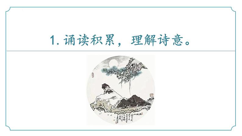 【核心素养】部编版语文九年级上册 第14.3课《水调歌头（明月几时有）》（同步课件）08