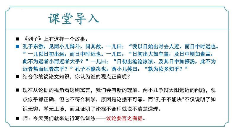 【核心素养】部编版语文九年级上册 写作《议论要言之有据》（同步课件）04