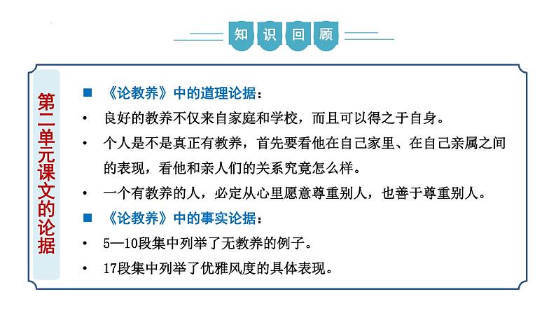 【核心素养】部编版语文九年级上册 写作《议论要言之有据》（同步课件）07