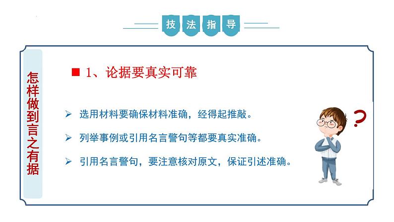 【核心素养】部编版语文九年级上册 写作《议论要言之有据》（同步课件）08