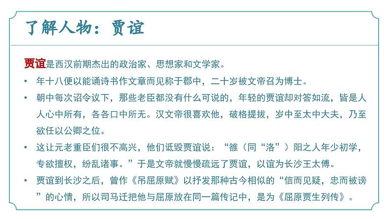 【核心素养】部编版语文九年级上册 课外古诗词诵读2《长沙过贾谊宅》（同步课件）06