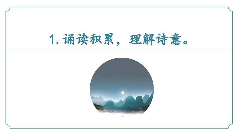 【核心素养】部编版语文九年级上册 课外古诗词诵读2《长沙过贾谊宅》（同步课件）07