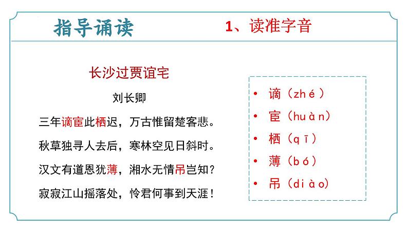 【核心素养】部编版语文九年级上册 课外古诗词诵读2《长沙过贾谊宅》（同步课件）08