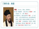【核心素养】部编版语文九年级上册 课外古诗词诵读3《左迁至蓝关示侄孙湘》（同步课件）