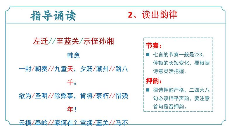 【核心素养】部编版语文九年级上册 课外古诗词诵读3《左迁至蓝关示侄孙湘》（同步课件）08