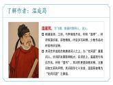 【核心素養(yǎng)】部編版語文九年級上冊 課外古詩詞誦讀4《商山早行》（同步課件）