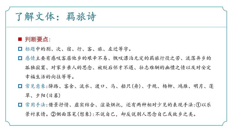 【核心素养】部编版语文九年级上册 课外古诗词诵读4《商山早行》（同步课件）08
