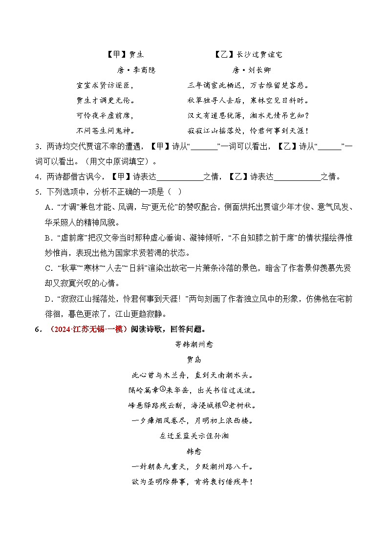 【核心素养】部编版语文九年级上册 课外古诗诵读《月夜忆舍弟》等四首（分层练习）（原卷版）第2页