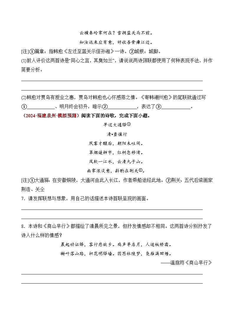 【核心素养】部编版语文九年级上册 课外古诗诵读《月夜忆舍弟》等四首（分层练习）（原卷版）第3页