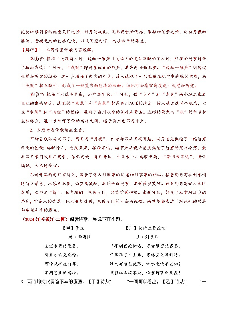 【核心素养】部编版语文九年级上册 课外古诗诵读《月夜忆舍弟》等四首（分层练习）（解析版）第2页