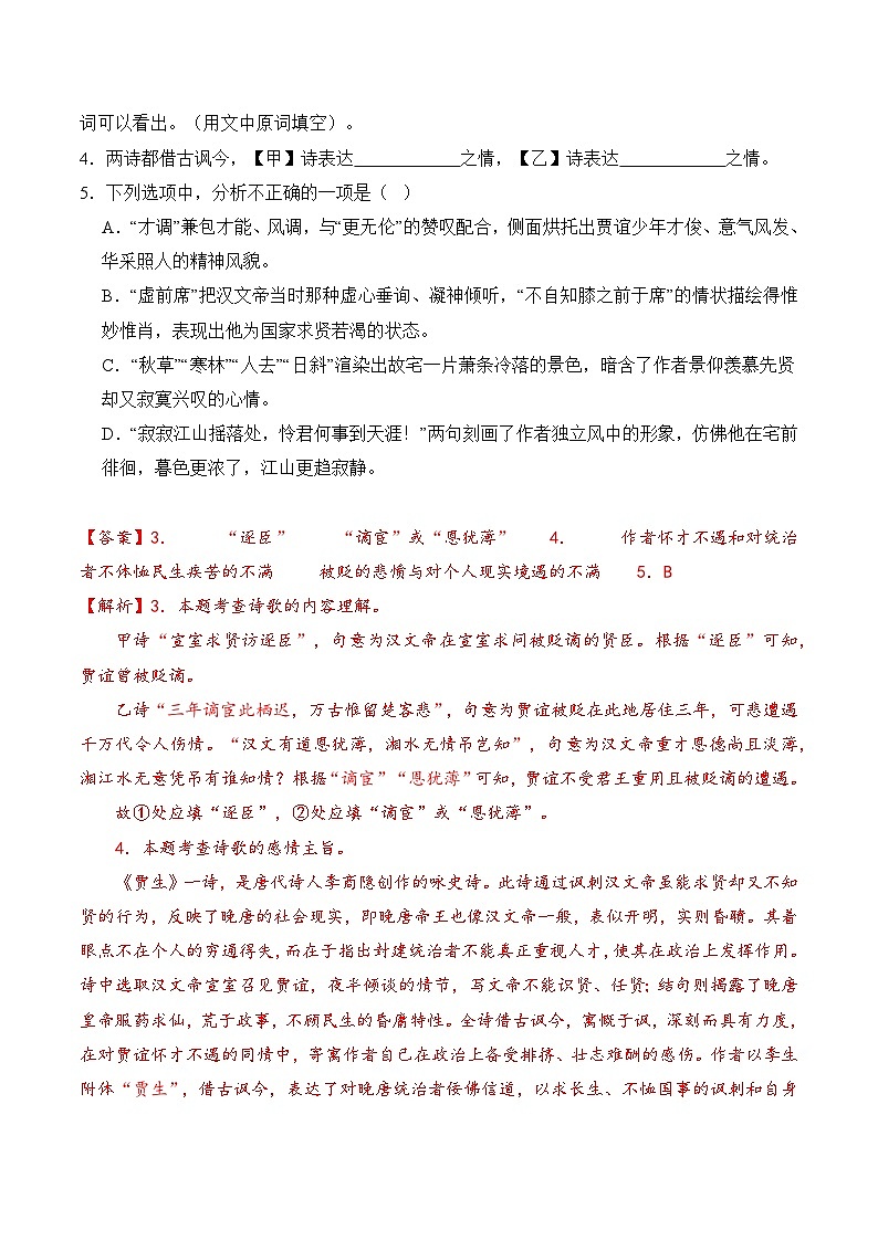 【核心素养】部编版语文九年级上册 课外古诗诵读《月夜忆舍弟》等四首（分层练习）（解析版）第3页
