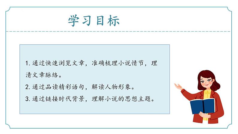【核心素养】部编版语文九年级上册 第15课《故乡》同步课件+同步练习02