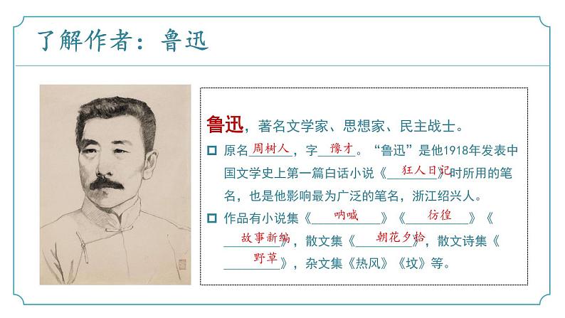 【核心素养】部编版语文九年级上册 第15课《故乡》同步课件+同步练习05