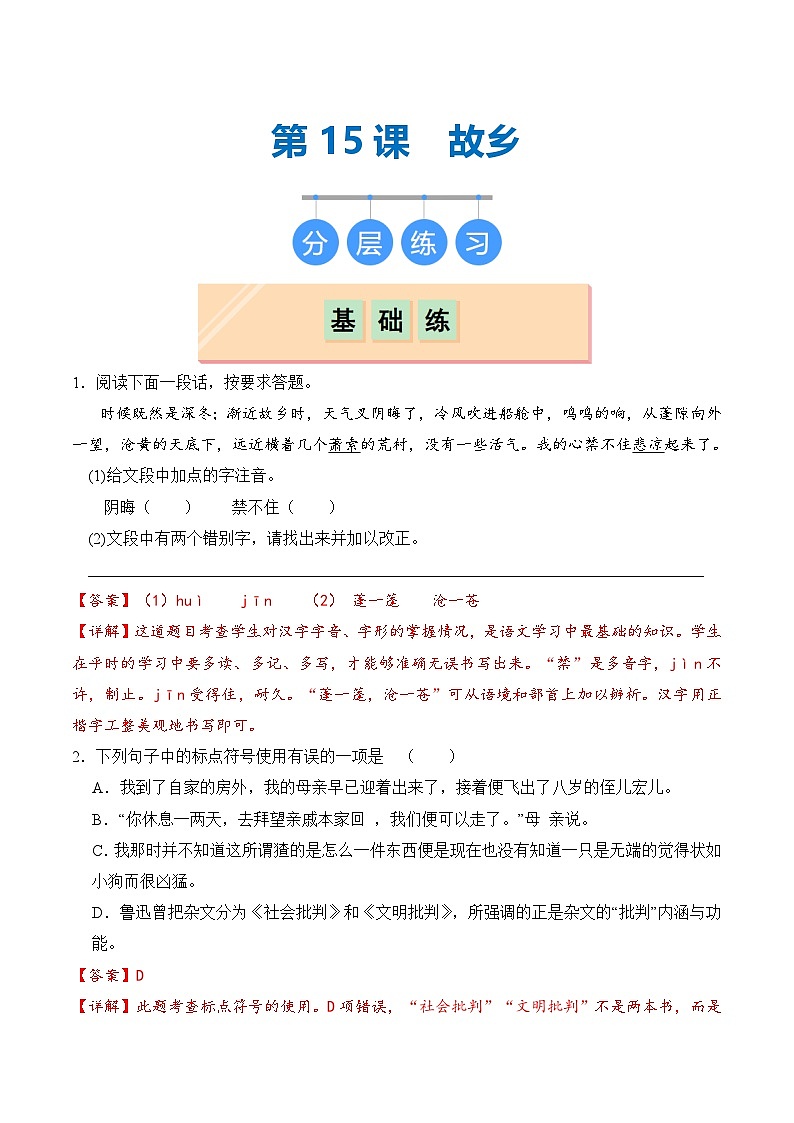 【核心素养】部编版语文九年级上册 第15课《故乡》同步课件+同步练习01