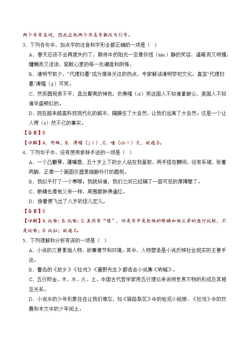 【核心素养】部编版语文九年级上册 第15课《故乡》同步课件+同步练习02