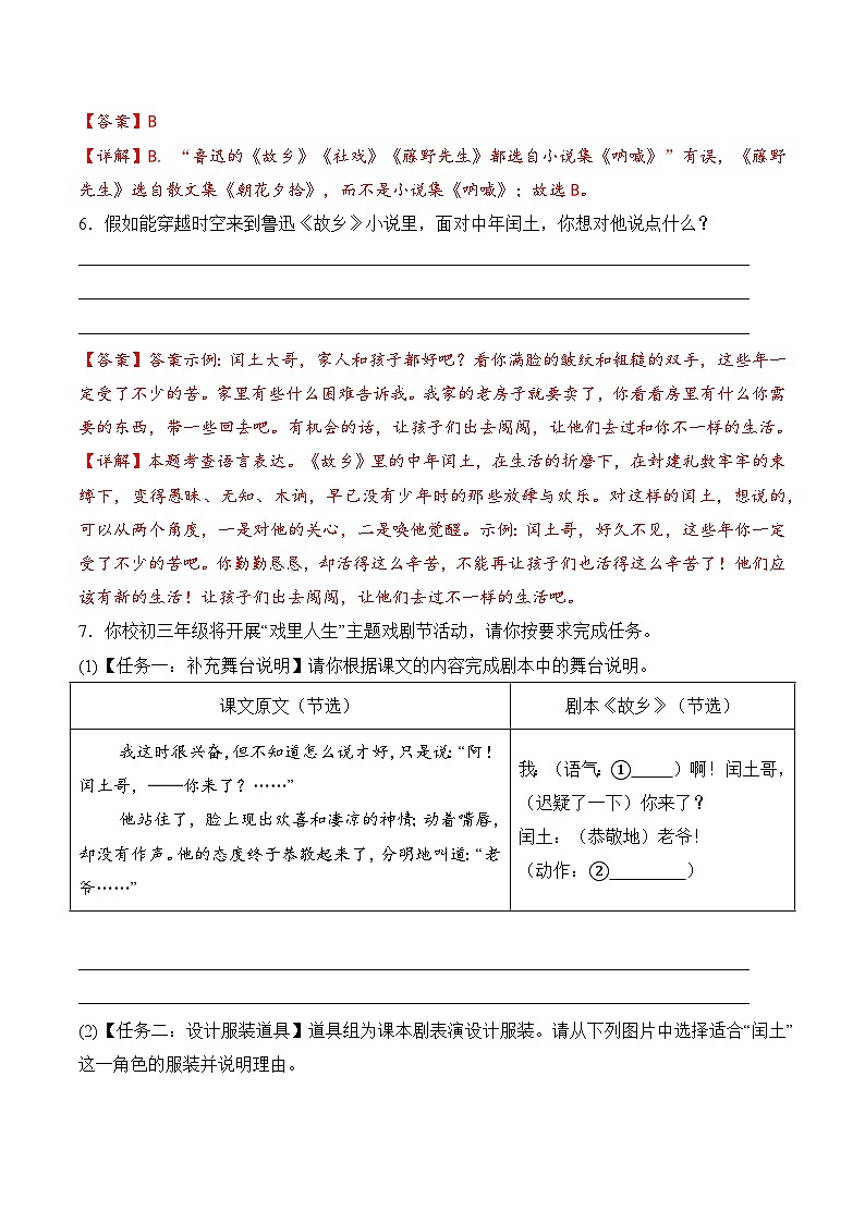 【核心素养】部编版语文九年级上册 第15课《故乡》同步课件+同步练习03