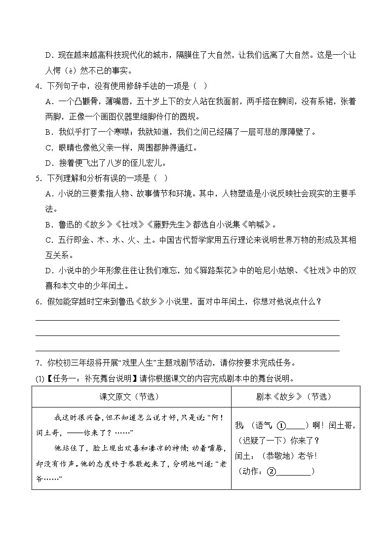 【核心素养】部编版语文九年级上册 第15课《故乡》同步课件+同步练习02
