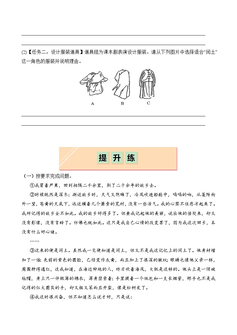 【核心素养】部编版语文九年级上册 第15课《故乡》同步课件+同步练习03