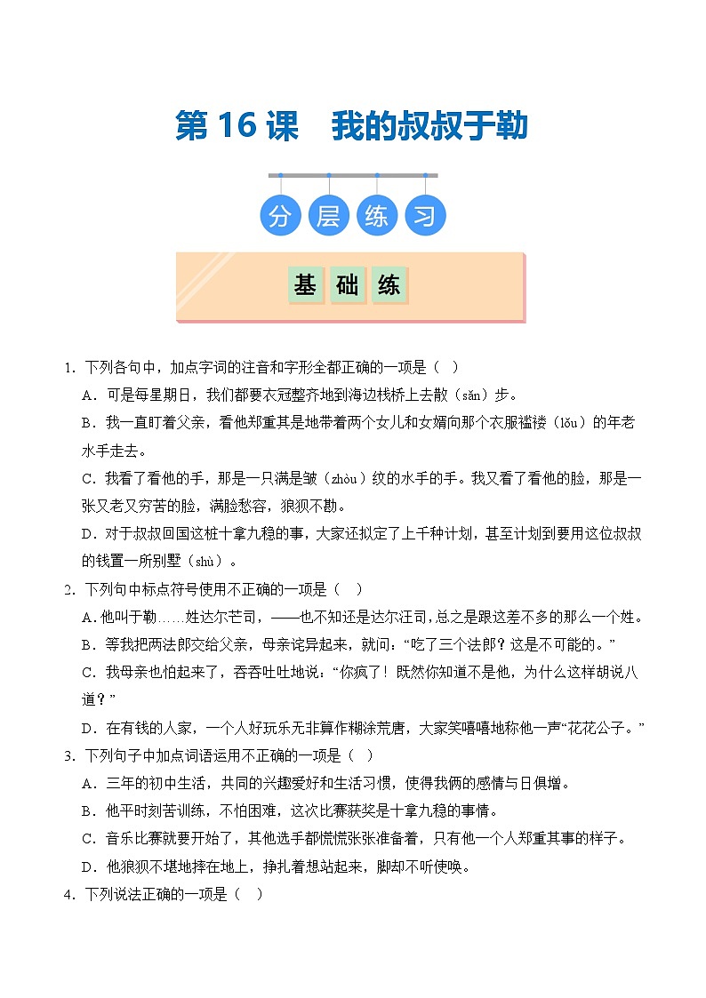 【核心素养】部编版语文九年级上册 第16课《我的叔叔于勒》同步课件+同步练习01