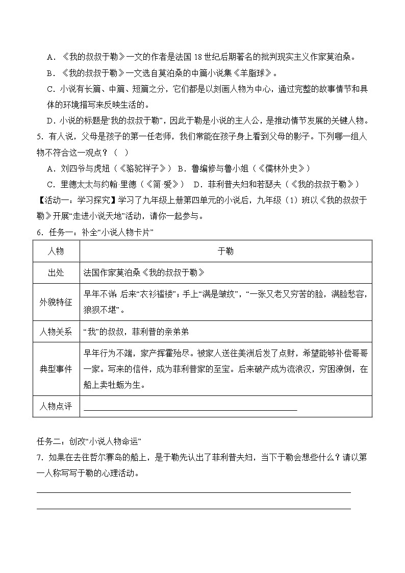 【核心素养】部编版语文九年级上册 第16课《我的叔叔于勒》同步课件+同步练习02