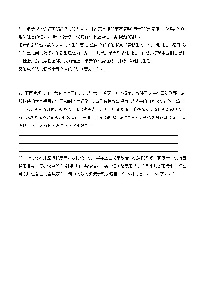 【核心素养】部编版语文九年级上册 第16课《我的叔叔于勒》同步课件+同步练习03