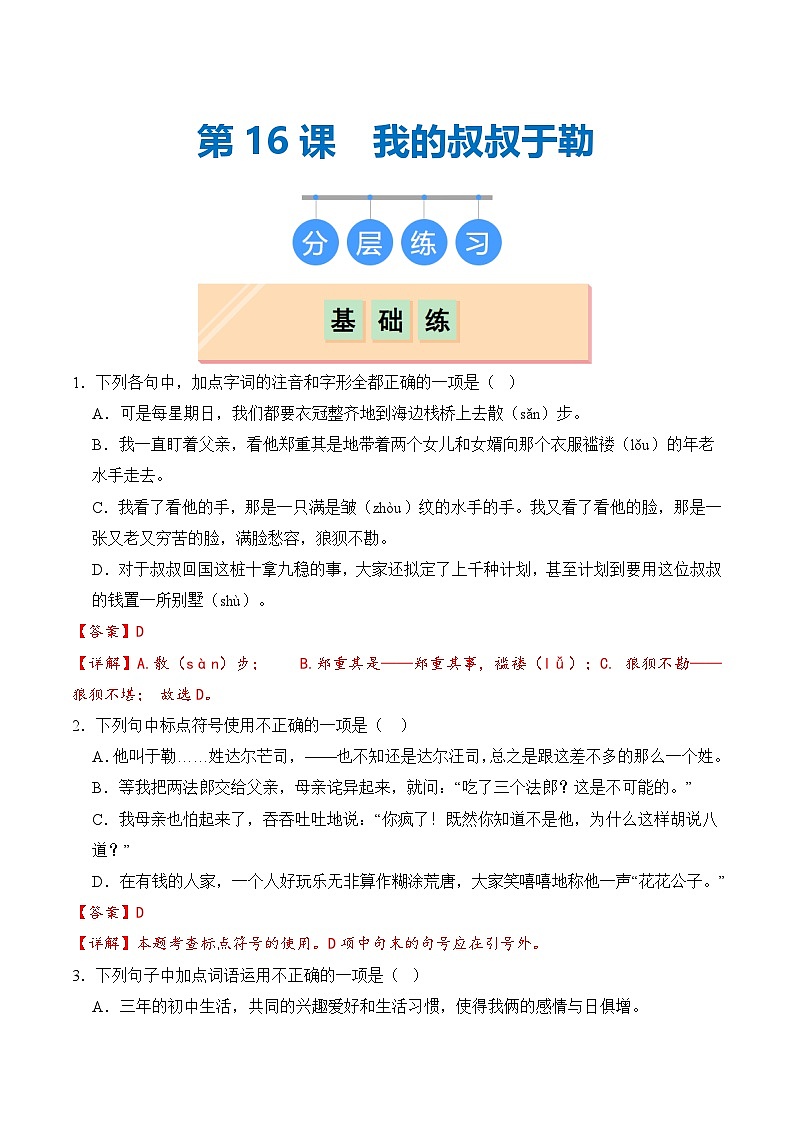 【核心素养】部编版语文九年级上册 第16课《我的叔叔于勒》同步课件+同步练习01