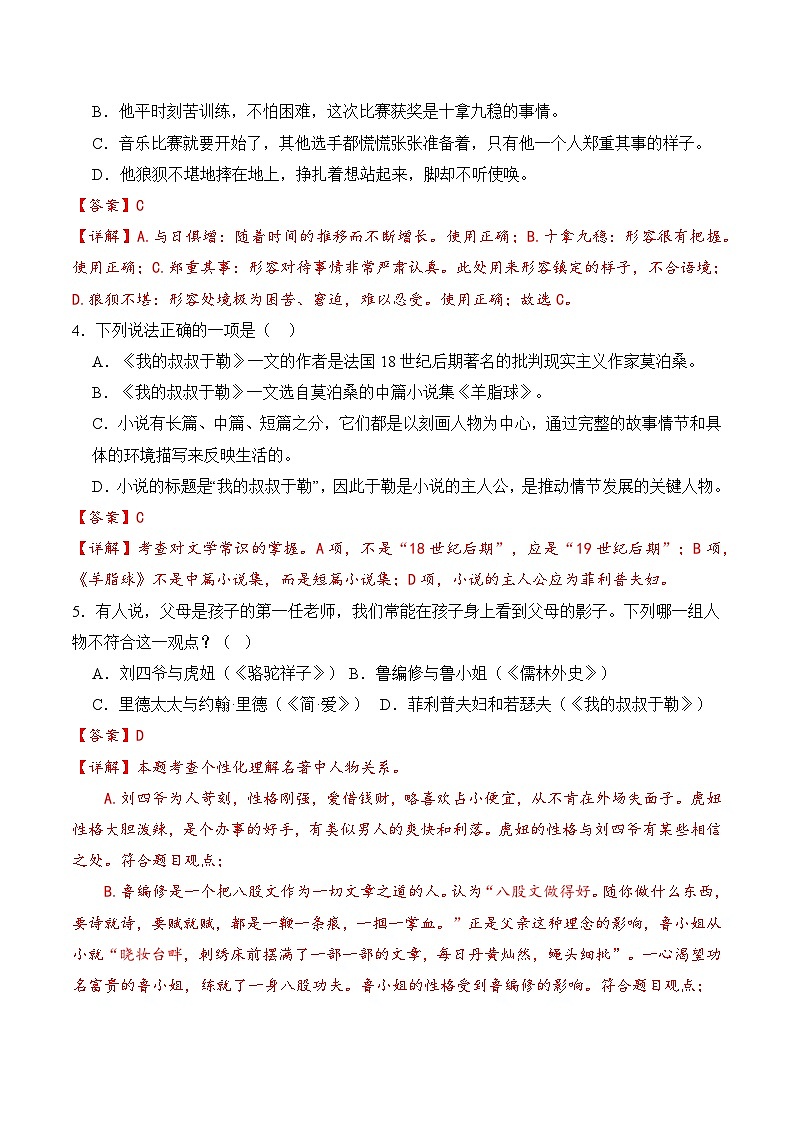 【核心素养】部编版语文九年级上册 第16课《我的叔叔于勒》同步课件+同步练习02