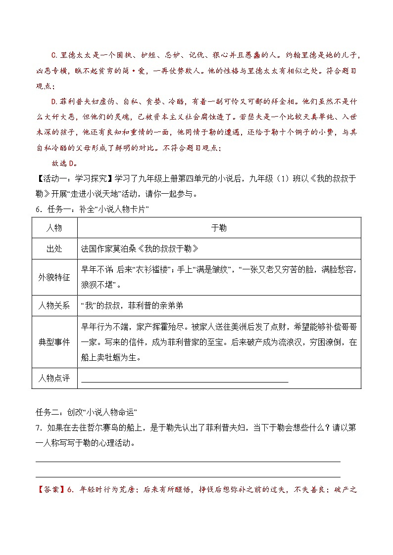 【核心素养】部编版语文九年级上册 第16课《我的叔叔于勒》同步课件+同步练习03