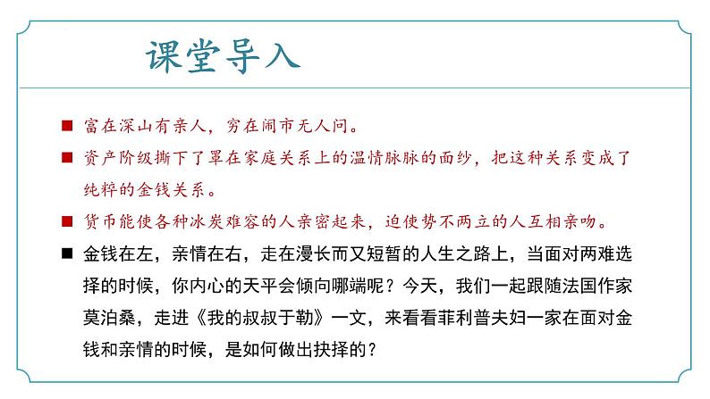 【核心素养】部编版语文九年级上册 第16课《我的叔叔于勒》同步课件+同步练习04